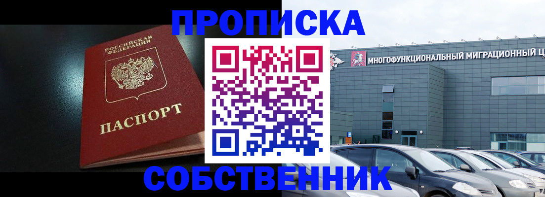 купить прописку в Пермском крае