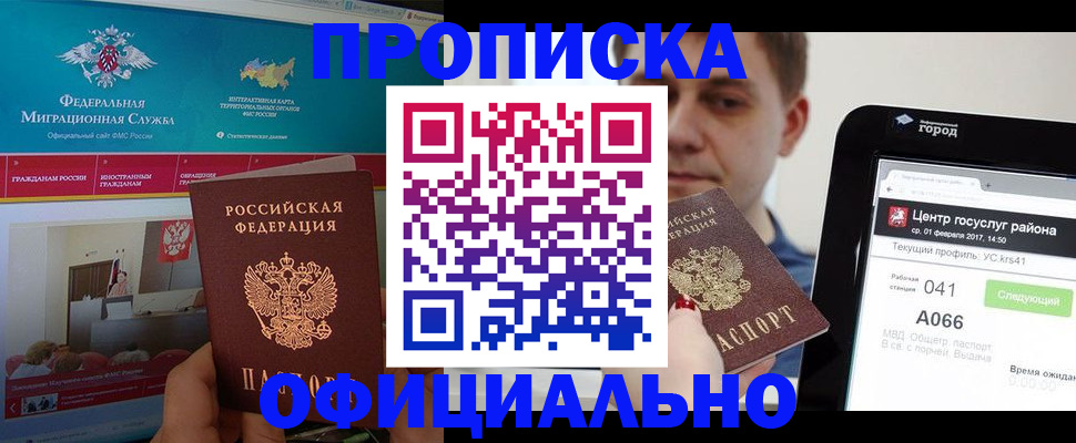 прописка в Пермском крае